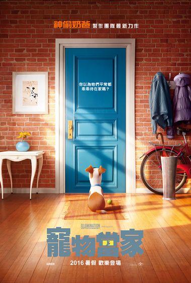 寵物當家(The secret life of pets，動畫片)