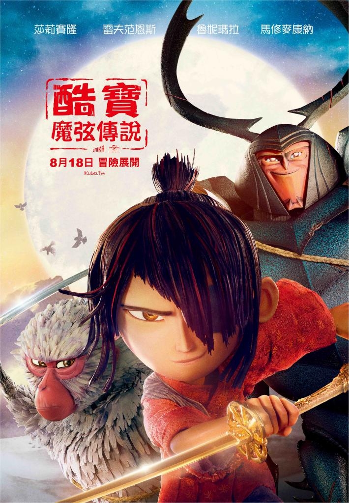 酷寶魔弦傳說*中興分館播映