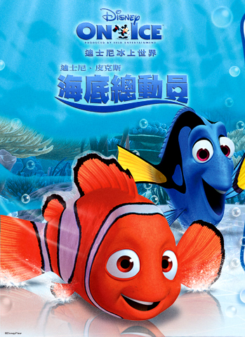 3D電影：海底總動員(Finding Nemo，動畫片)