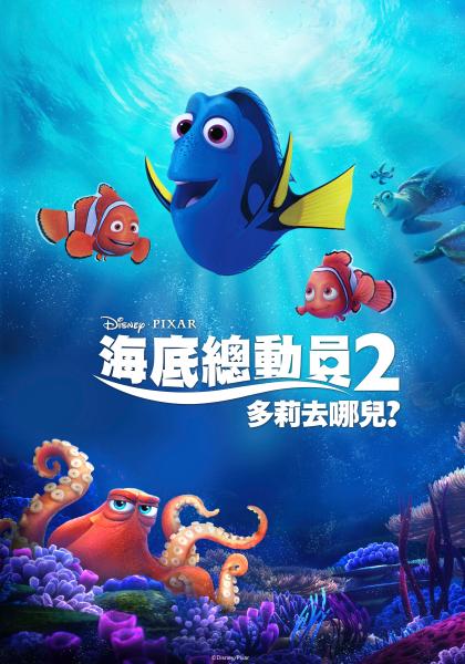海底总动员. 2, 多莉去哪儿?   finding dory,动画片)*需报名