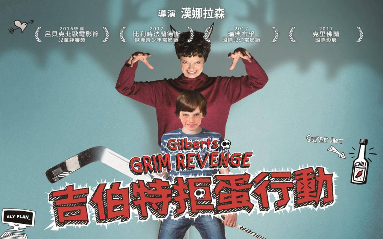 吉伯特拒蛋行動(Gilbert's grim revenge)