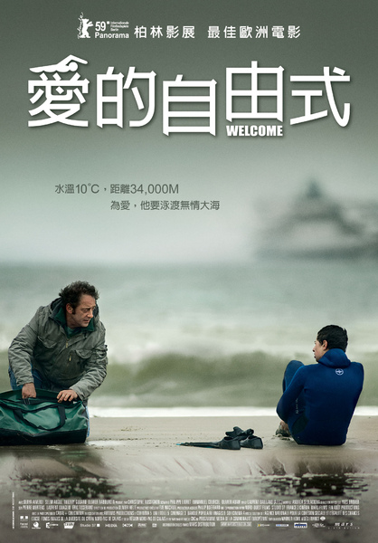 愛的自由式(Welcome)