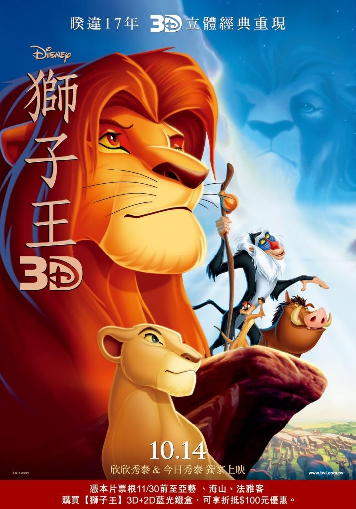 3D電影：獅子王(The lion king，動畫片)