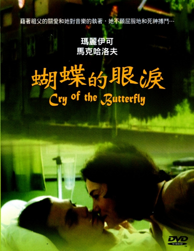 蝴蝶的眼淚(Cry of the butterfly)