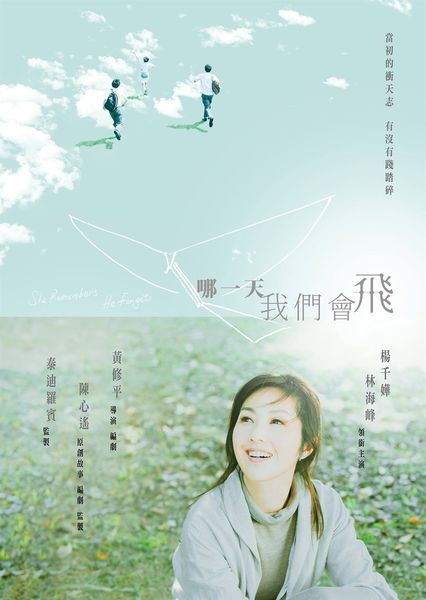 哪一天我們會飛*中興分館播映
