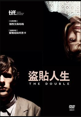 盜貼人生(The double)