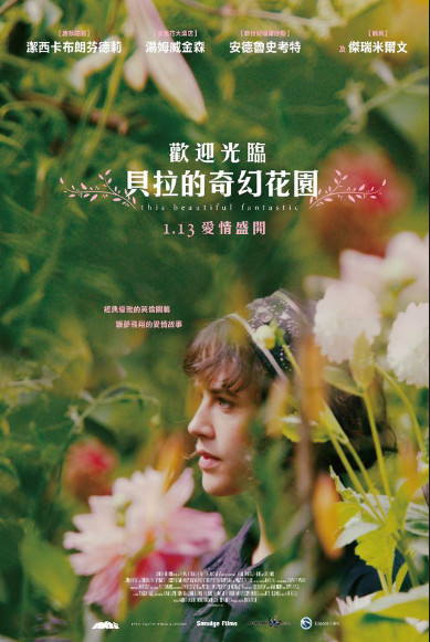 歡迎光臨貝拉的奇幻花園(This beautiful fantastic)