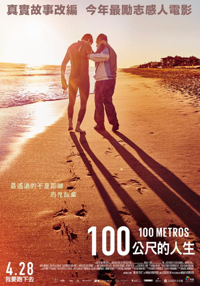 100公尺的人生( 100 Metros)
