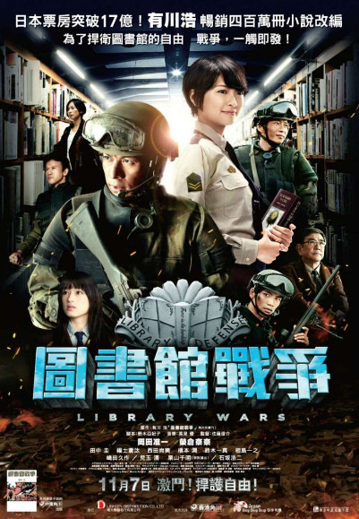 圖書館戰爭(Library wars)