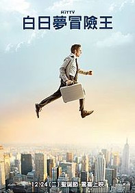 白日夢冒險王(The secret life of Walter Mitty)