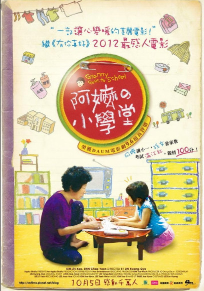 阿嬤の小學堂(Granny goes to school)