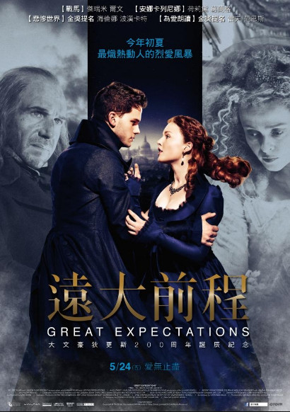 遠大前程(Great expectations)