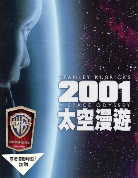 2001：太空漫遊( 2001:a space odyssey)