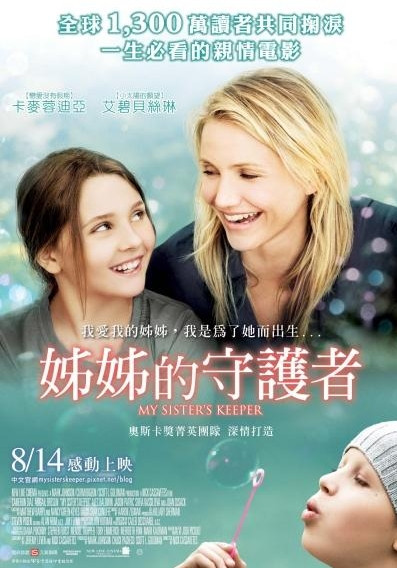 姊姊的守護者( My sister's keeper)