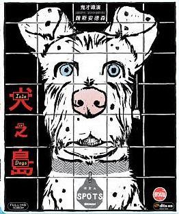 犬之島(Isle of dogs)