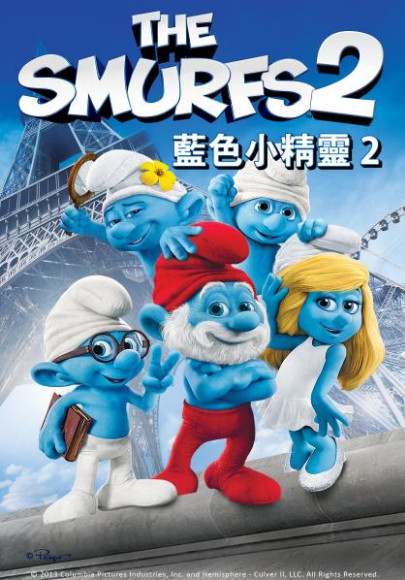 藍色小精靈2( The smurfs 2)