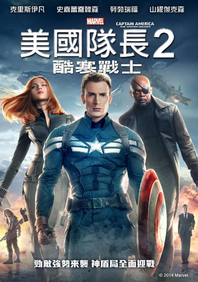 美國隊長2：酷寒戰士(Captain America : the winter soldier)