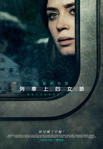 列車上的女孩( The girl on the train)