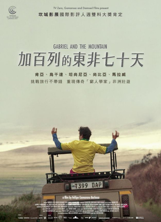 加百列的東非七十天(Gabriel and the mountain)