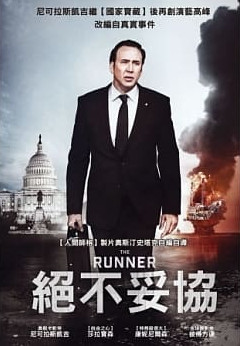 絕不妥協(The runner)