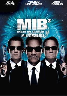 MIB星際戰警3(Men in black 3)