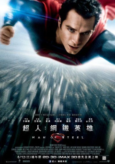 超人：鋼鐵英雄(Man of steel)