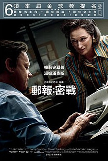 郵報：密戰(The post)