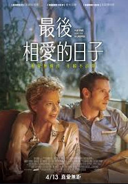 最後相愛的日子(Film stars don't die in Liverpool)