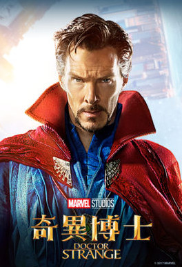 奇異博士(Doctor strange)