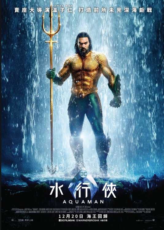 水行俠( Aquaman)