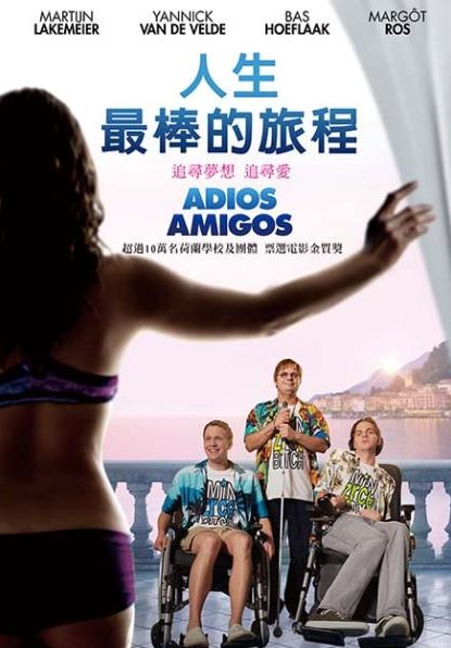 人生最棒的旅程(Adios Amigos)