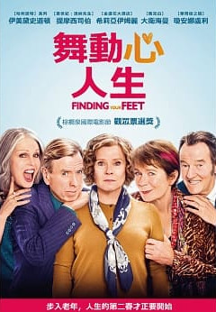 舞動心人生( Finding your Feet) *黎明分館播映