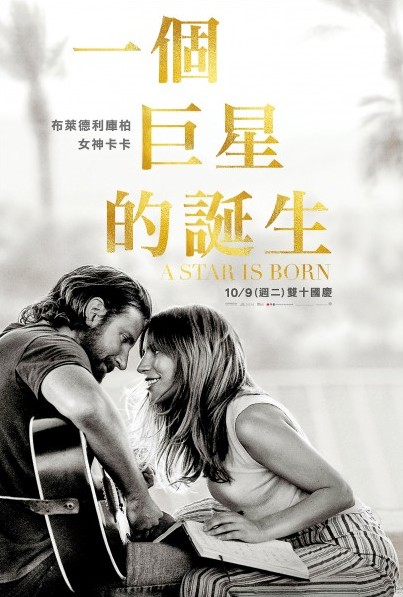 一個巨星的誕生(A star is born)