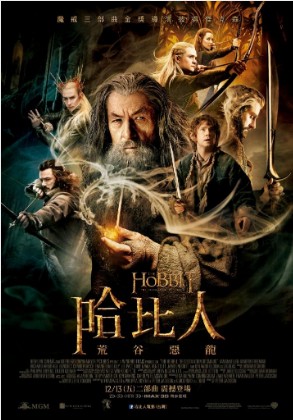 哈比人：荒谷惡龍(The Hobbit : the desolation of smaug)