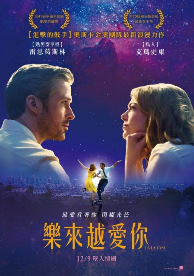 樂來越愛你(La la land)