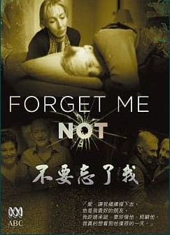 不要忘了我(Forget me not)