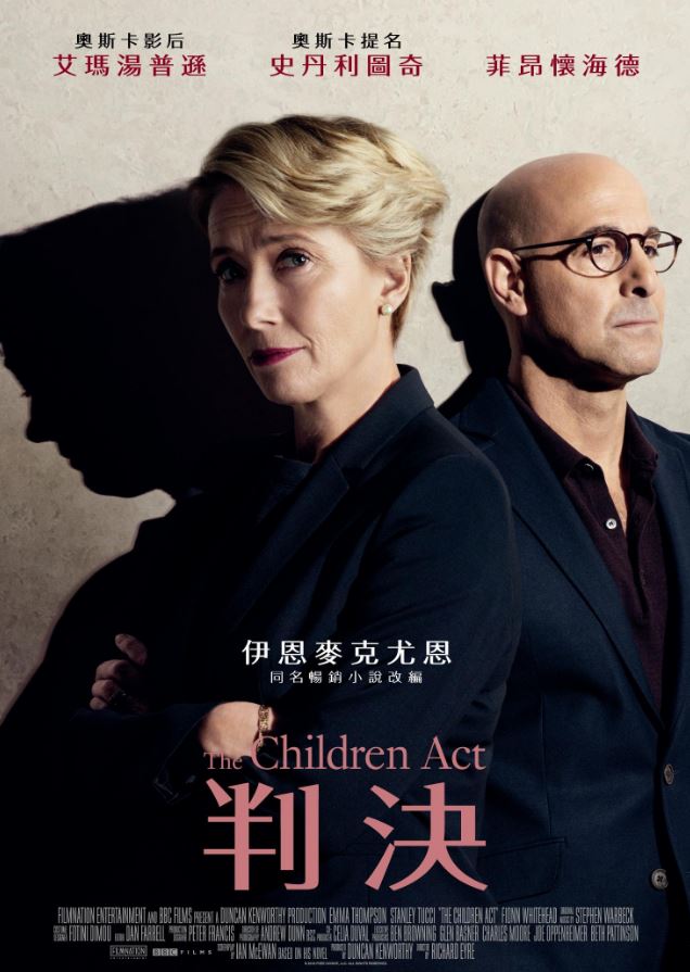 判決(The children act)