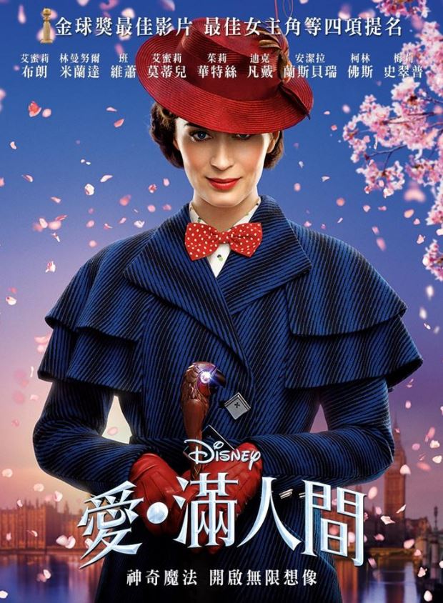 愛‧滿人間(Mary Poppins returns)