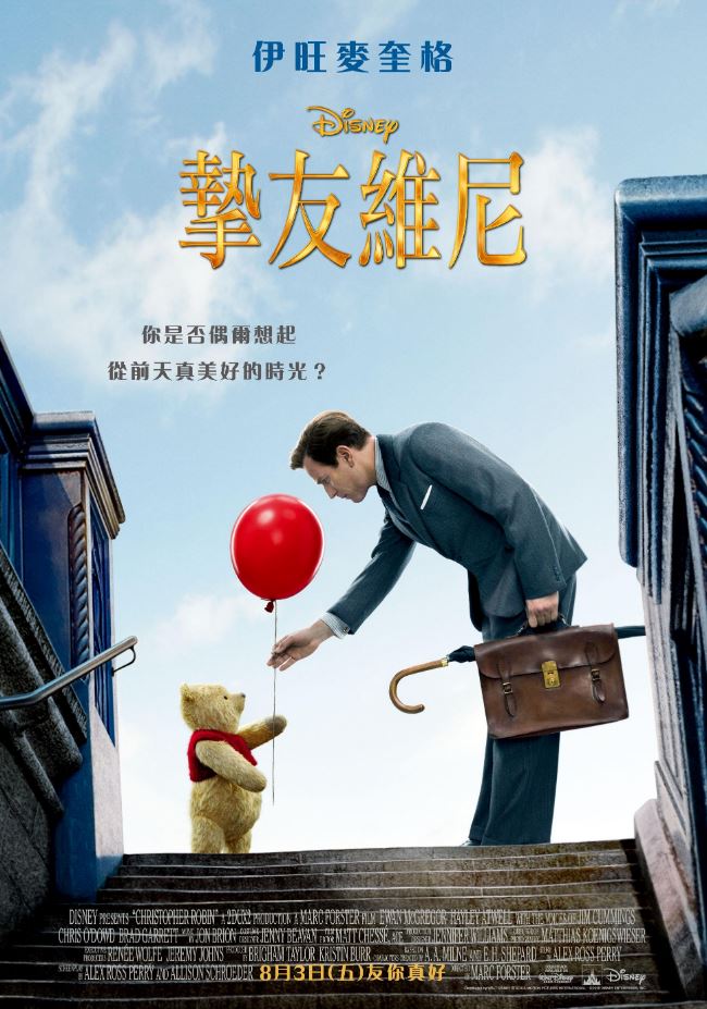 摯友維尼(Christopher Robin)