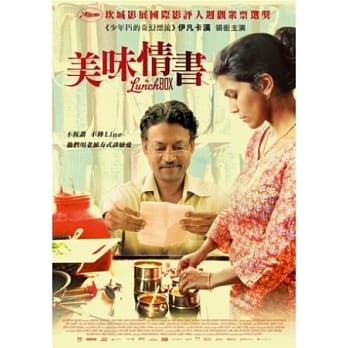 美味情書(The Lunchbox) *黎明分館播映