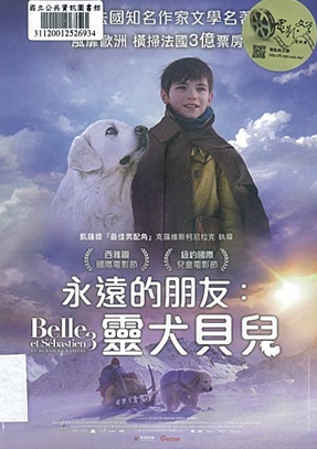 永遠的朋友 : 靈犬貝兒*中興分館播映