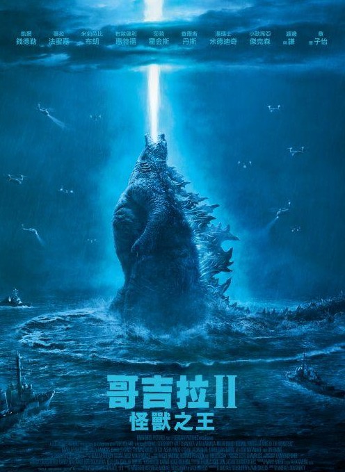 哥吉拉II：怪獸之王(Godzilla : king of the monsters)