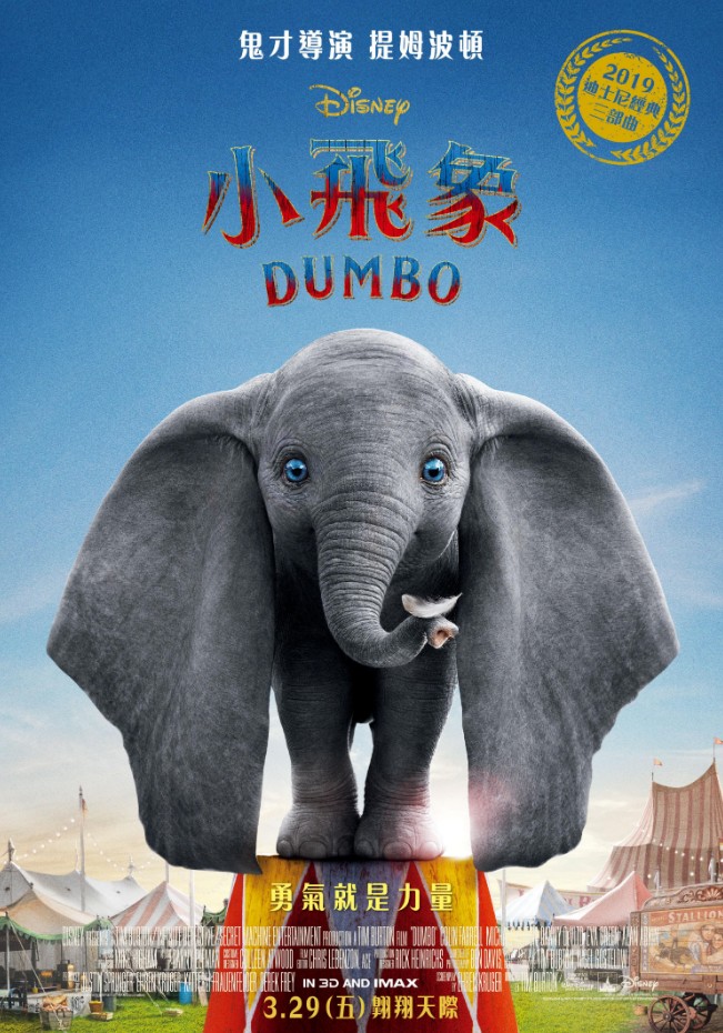 小飛象(Dumbo)