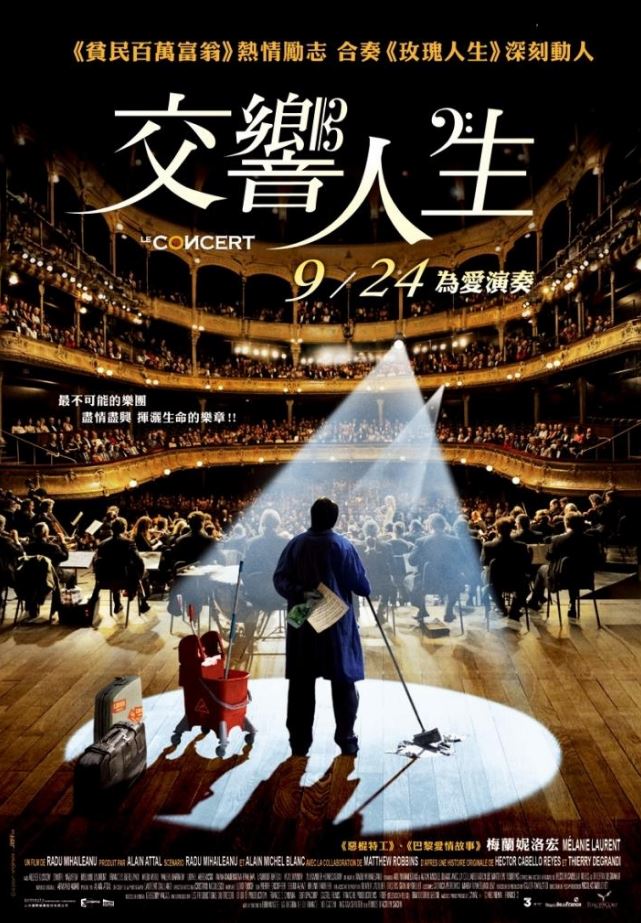 交響人生(Le concert)