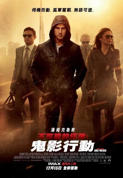 不可能的任務4：鬼影行動(Mission : impossible-ghost protocol)