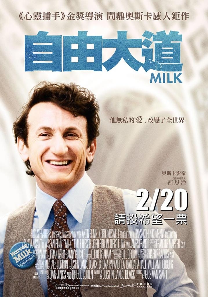 自由大道(Milk)