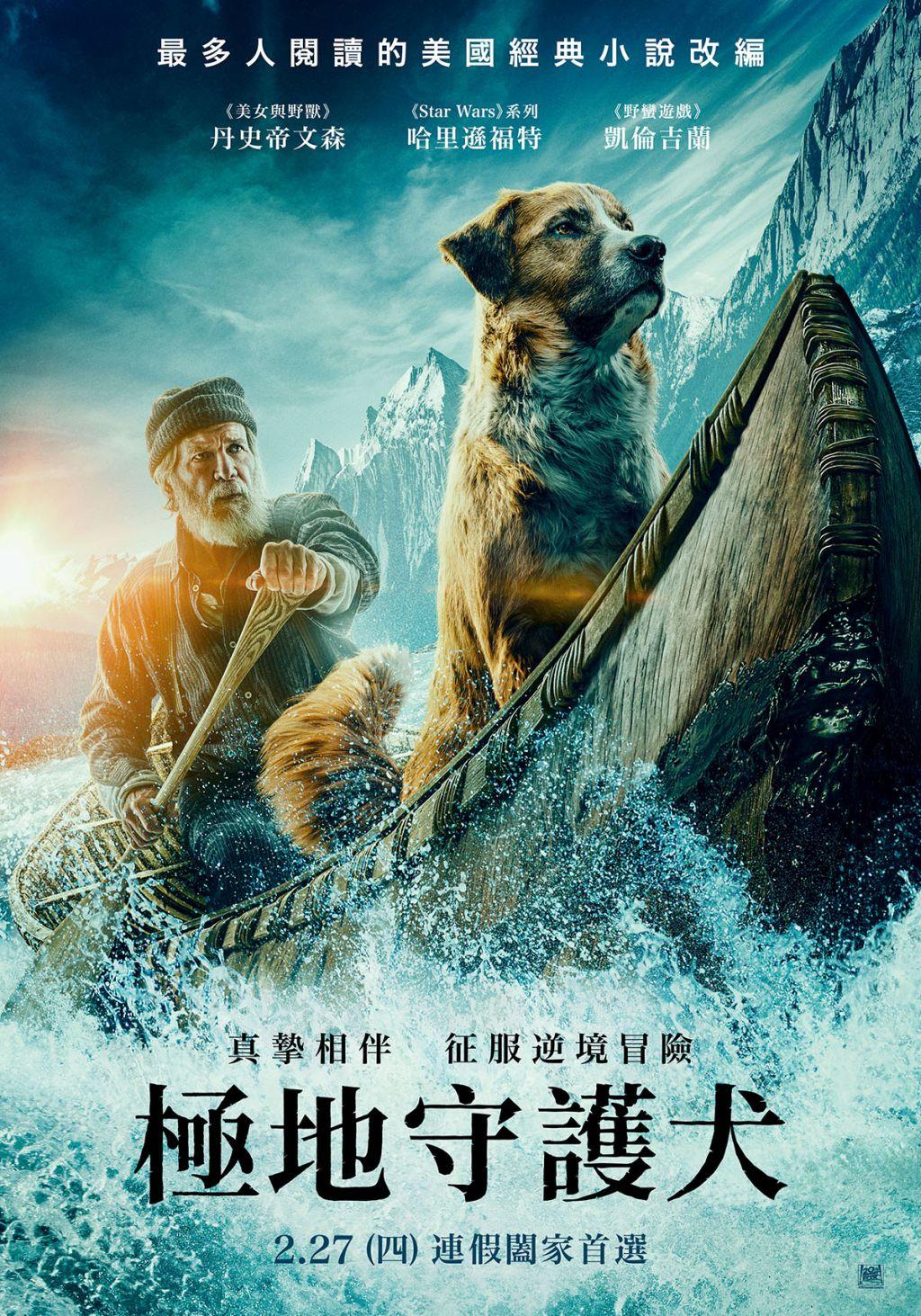 極地守護犬(The call of the wild)