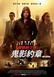 不可能的任務4：鬼影行動(Mission : impossible-ghost protocol)