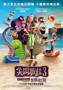 尖叫旅社3：怪獸假期 ( Hotel Transylvania 3：a monster vacation)