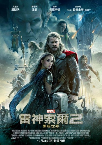 雷神索爾2:黑暗世界( Thor 2 : the dark world)